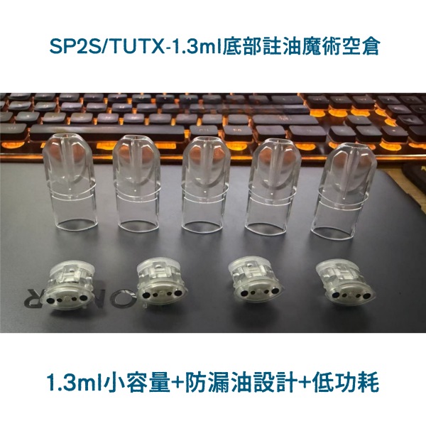 TUTX/SP2S 1.3ML空倉彈頭 